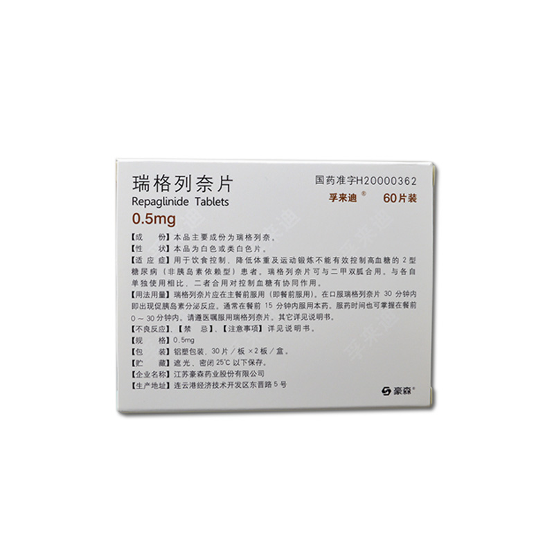 孚來迪 瑞格列奈片 0.5mg*60片