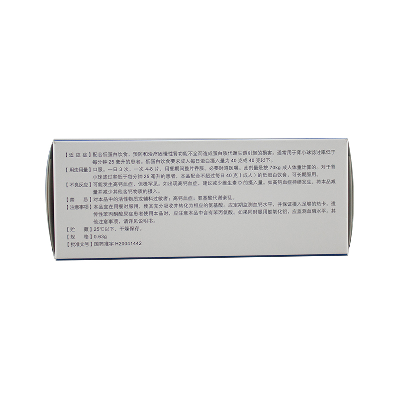 開(kāi)同 復(fù)方α酮酸片 630mg*100片