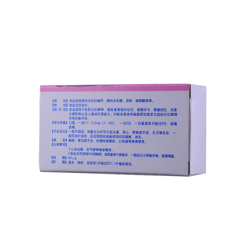 雙益平 石杉?jí)A甲片  50ug*40片   適用于良性記憶障礙