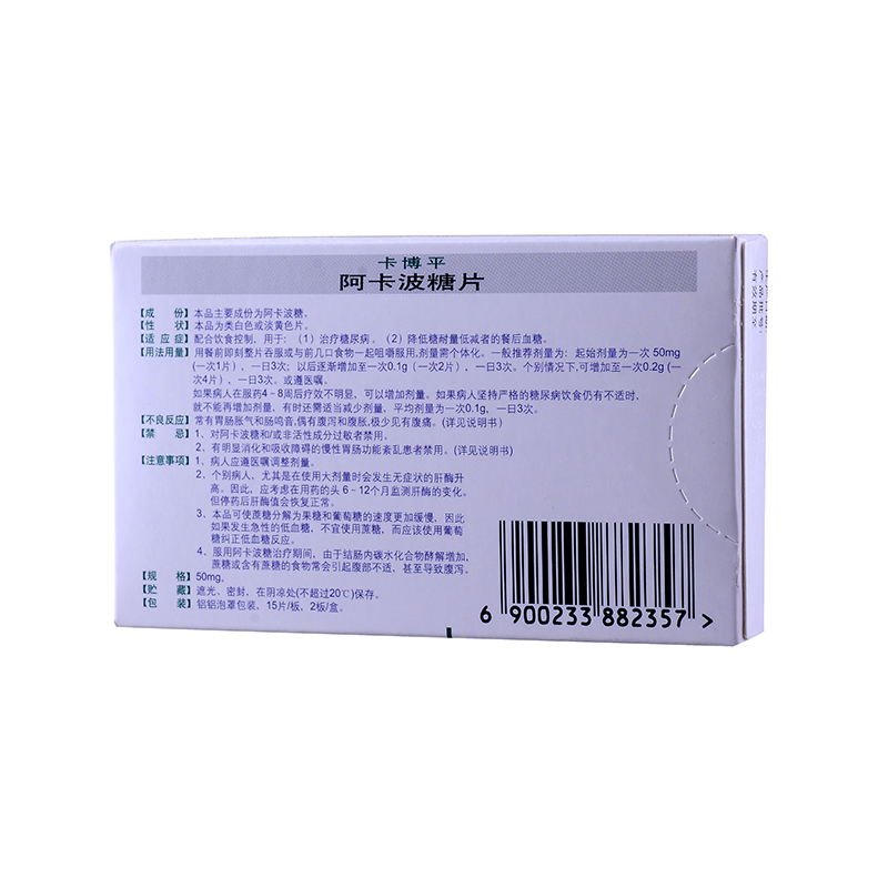 卡博平 阿卡波糖片 50mg×30片