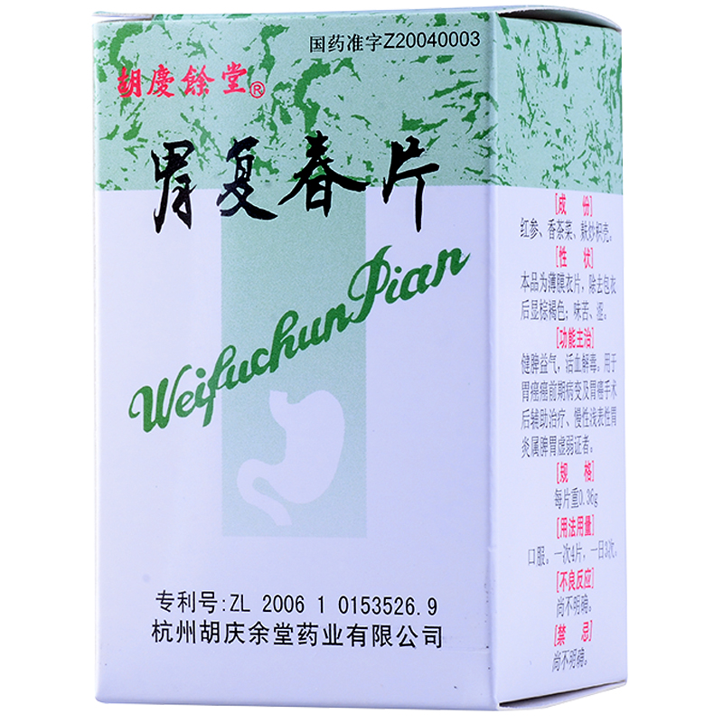 胡慶余堂 胃復(fù)春片 健脾益氣 活血解毒