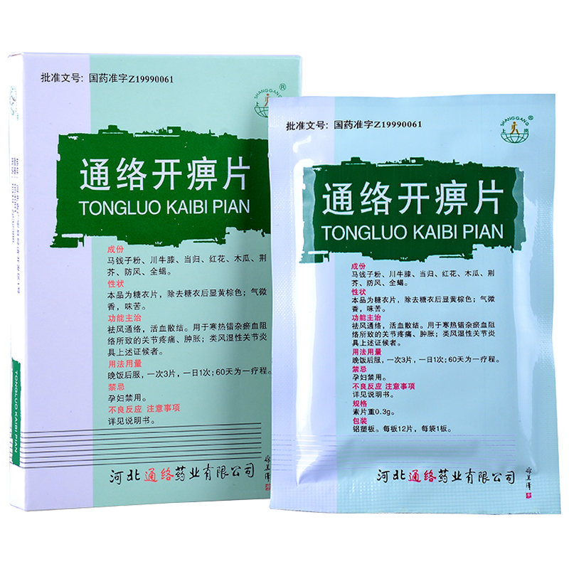 通絡(luò)開痹片  0.3g*12片