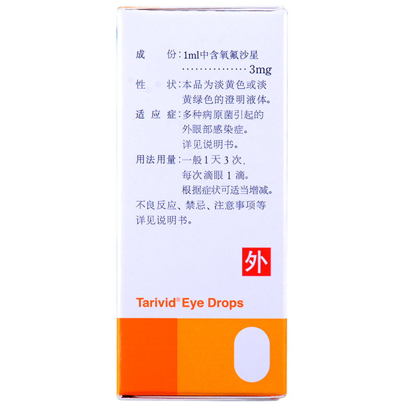 泰利必妥 氧氟沙星滴眼液  5ml:15mg