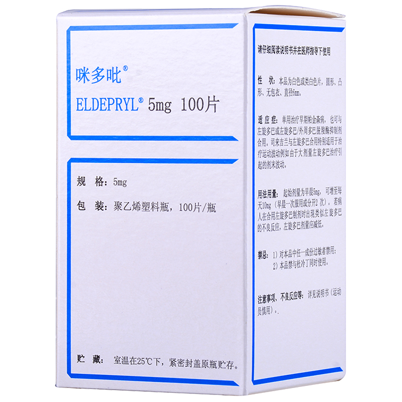 咪多吡 鹽酸司來吉蘭片  早期帕金森病   5mg×100片