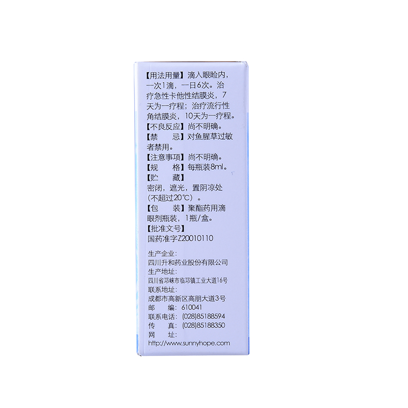 朗逸 魚腥草滴眼液  8ml*1瓶
