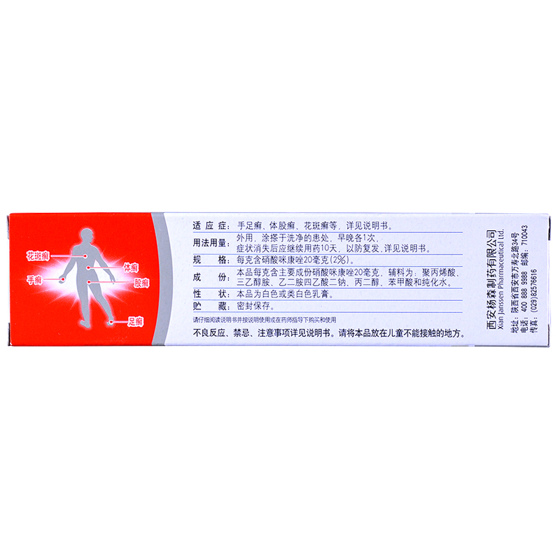 達克寧 硝酸咪康唑乳 20克/支