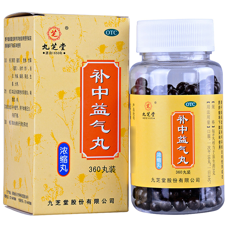 九芝堂 補中益氣丸（濃縮丸）  360丸（每8丸相當于原生藥3g）