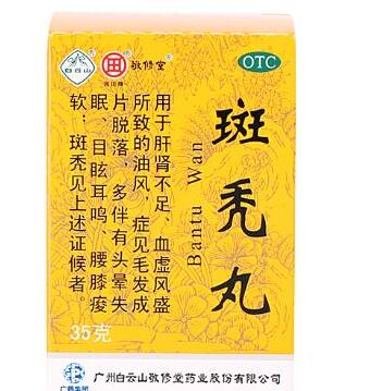 斑禿丸由哪些成分構成? 斑禿丸哪家生產的?