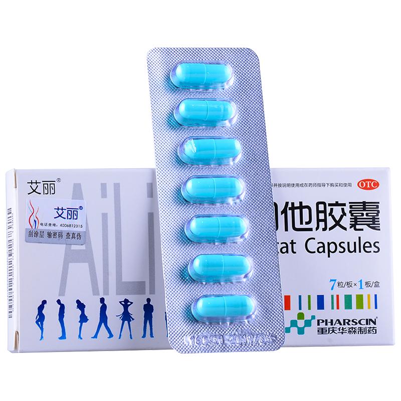 艾麗 奧利司他膠囊  肥胖癥或體重超重患者（體重指數(shù)≥24）的治療  0.12g*7粒