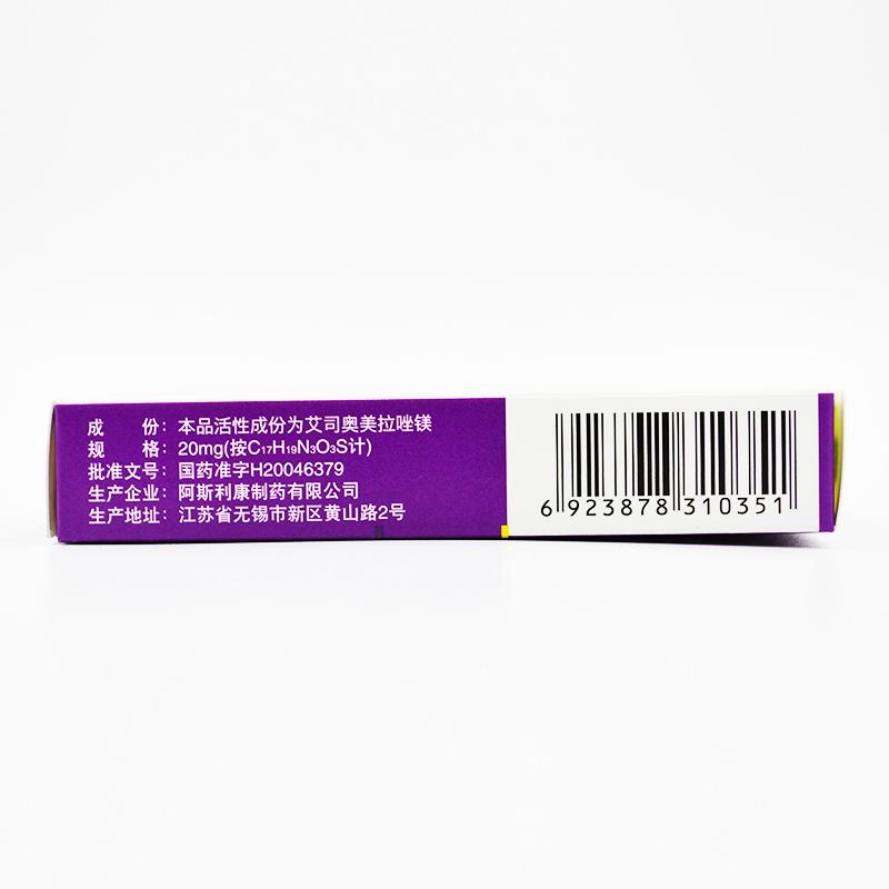 耐信 艾司奧美拉唑鎂腸溶片 20mg×7片 阿斯利康制藥有限公司
