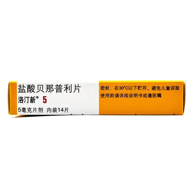 洛汀新 鹽酸貝那普利片 5mg*14片