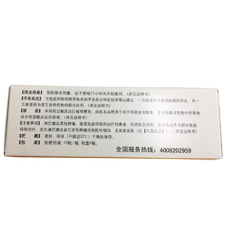 素能 嗎替麥考酚酯膠囊 0.25g*40粒