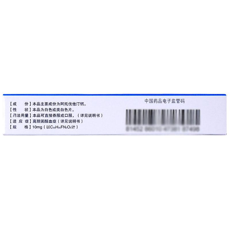 京舒  阿托伐他汀鈣分散片  10mg*7片