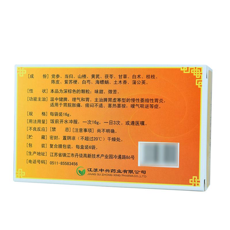 參芪健胃顆粒 16g×6袋