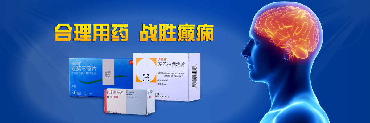 癲癇
