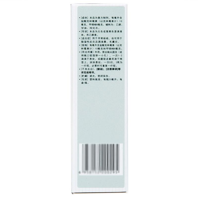 靚能 克林霉素甲硝唑搽劑 20ml