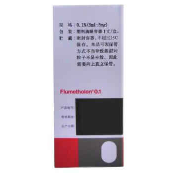 氟美童 氟米龍滴眼液 5ml*1支/盒