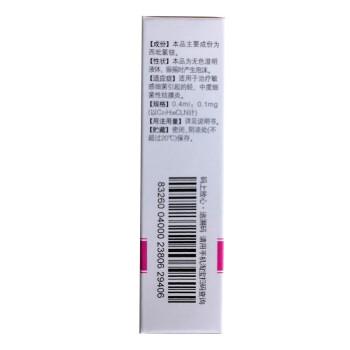 瑞珠 西吡氯銨滴眼液 0.4ml*10支