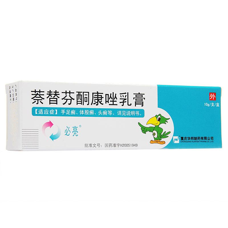 必亮 萘替芬酮康唑乳膏   治療真菌性皮膚病 如手足癬、體股癬、頭癬、皮膚念珠菌病 10g×1支