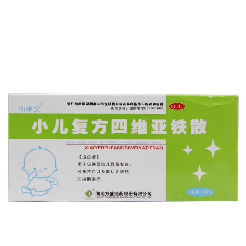 仙維安 小兒復(fù)方四維亞鐵散 10g*15袋
