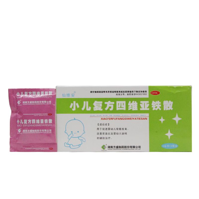 仙維安 小兒復(fù)方四維亞鐵散 10g*15袋