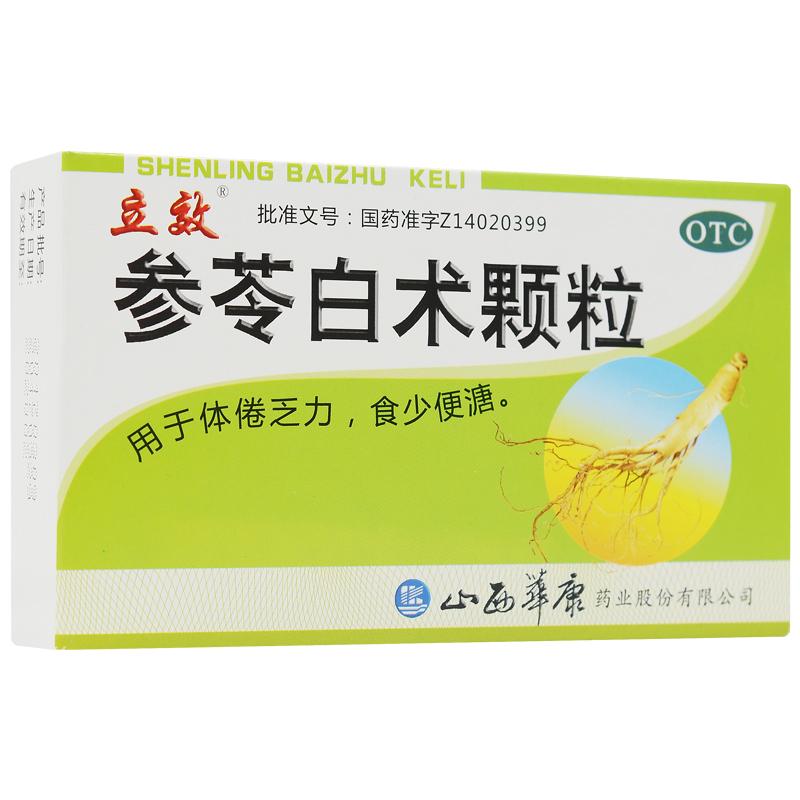 立效 參苓白術顆粒 6g*8袋