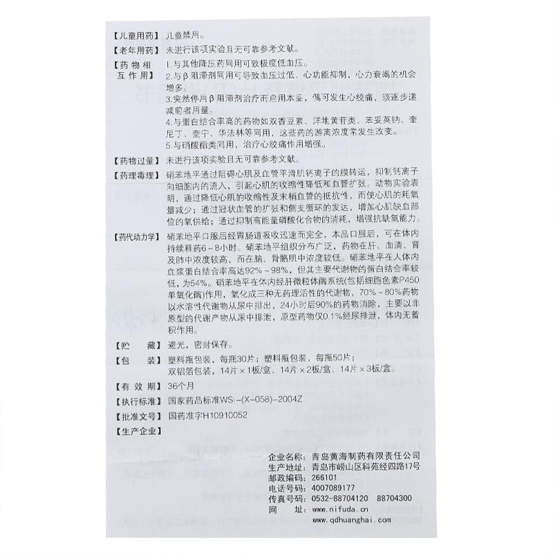 伲福達(dá) 硝苯地平緩釋片Ⅱ 20mg*30片