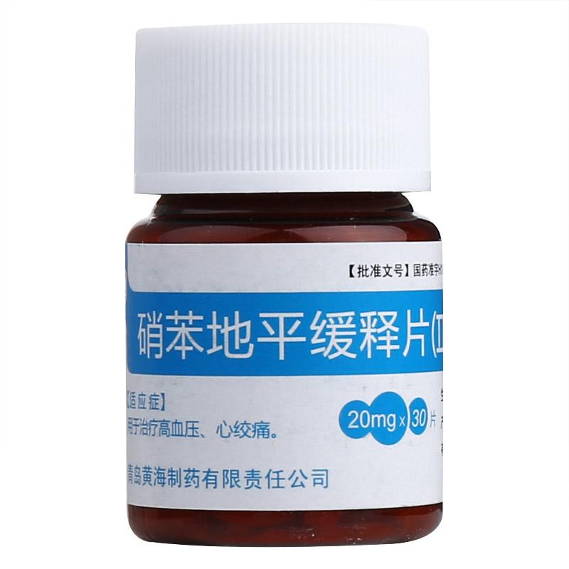 伲福達(dá) 硝苯地平緩釋片Ⅱ 20mg*30片