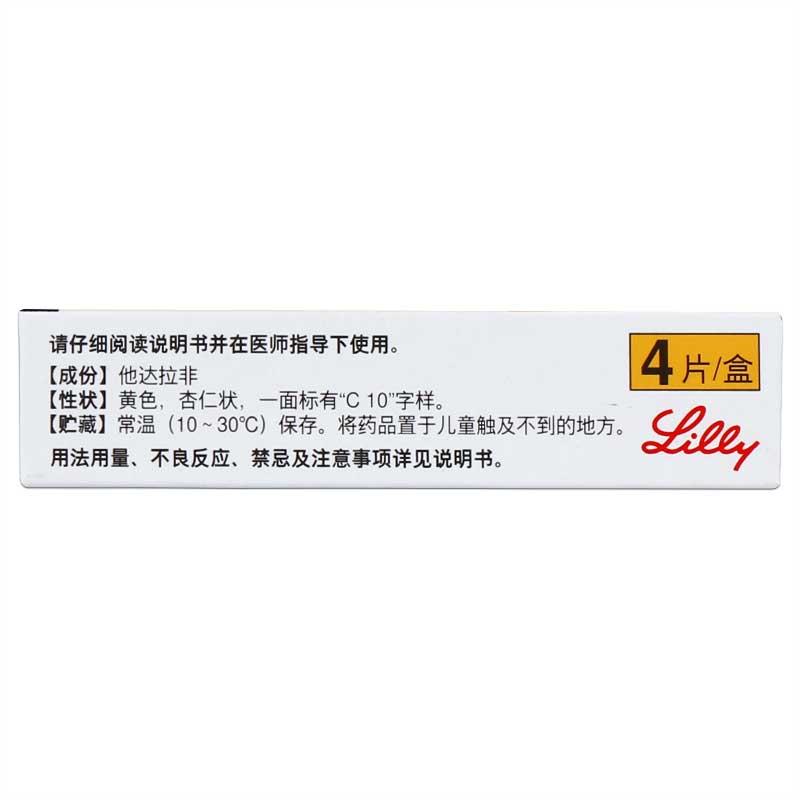 希愛(ài)力 他達(dá)拉非片 10mg*4片/盒  進(jìn)口藥品 治療陽(yáng)痿 改善勃起功能障礙