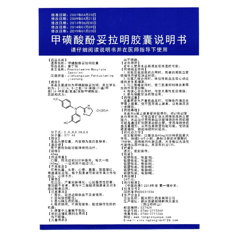 偉哥 甲磺酸酚妥拉明膠囊 40mg*2粒/盒  陽痿  口服 用于男性勃起功能障礙