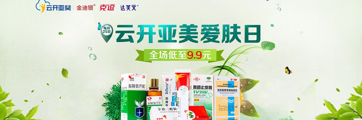 皮膚品類日