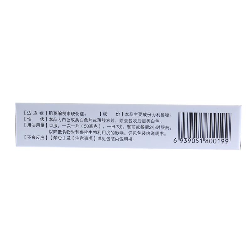 萬全力太 利魯唑片 50mg*24片   用于肌萎縮側索硬化癥
