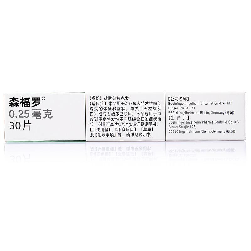 森福羅 鹽酸普拉克索片    治療特發(fā)性帕金森病   0.25毫克*30片