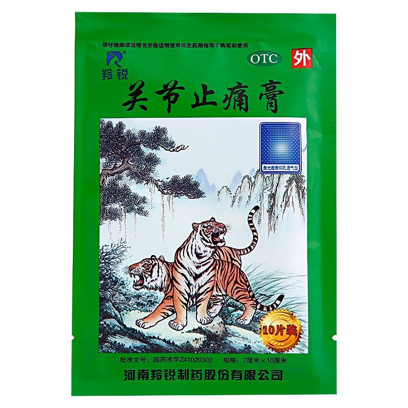 羚銳 關節(jié)止痛膏 7cm*10cm*10貼