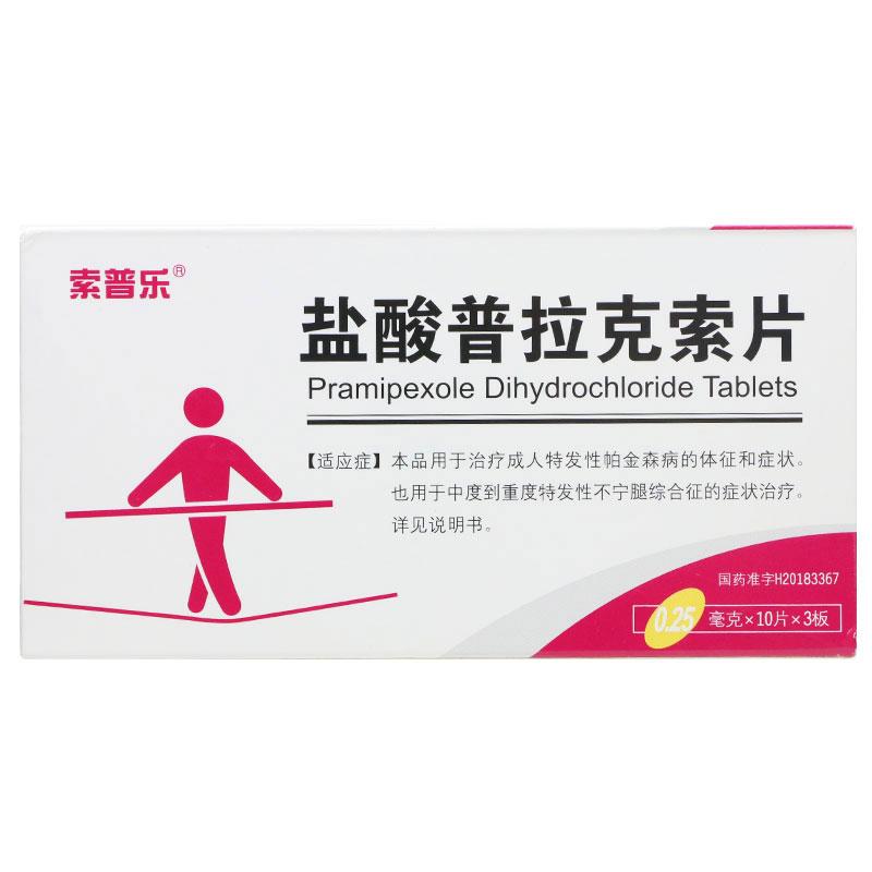 索普樂 鹽酸普拉克索片  治療成人特發性帕金森病  0.25mg*30片/盒