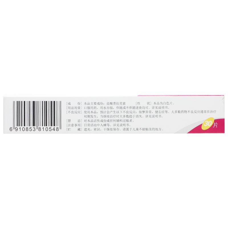 索普樂 鹽酸普拉克索片  治療成人特發性帕金森病  0.25mg*30片/盒