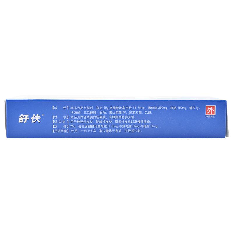 復(fù)方醋酸地塞米松凝膠*舒伕  神經(jīng)性皮炎  接觸性皮炎  脂溢性皮炎   慢性濕疹  25g/支