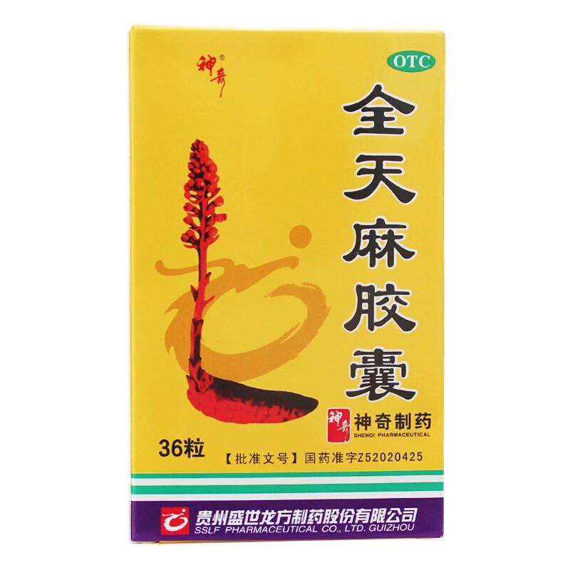 神奇 全天麻膠囊 眩暈、頭痛、肢體麻木  0.5g*36s/盒