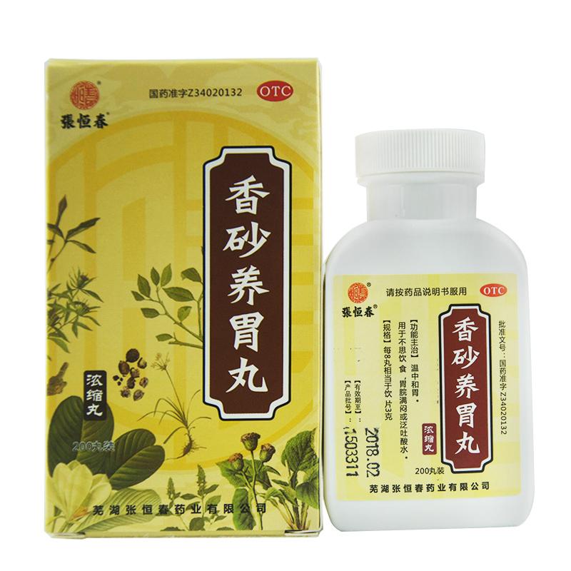 香砂養胃丸*張恒春