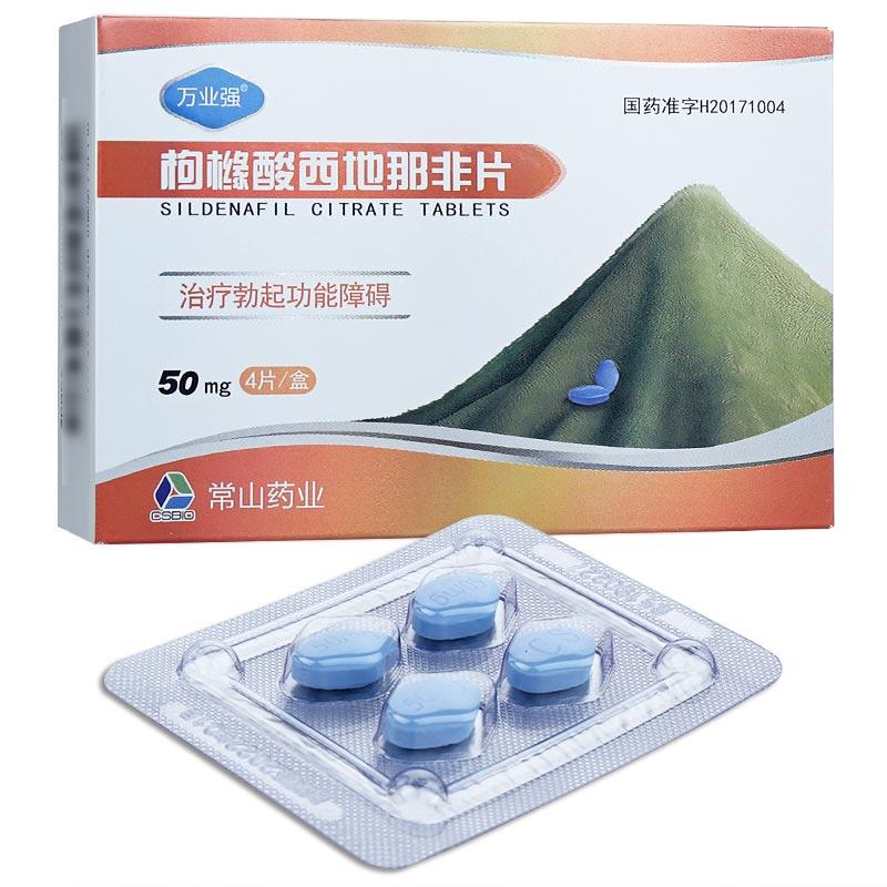 枸櫞酸西地那非片*萬(wàn)業(yè)強(qiáng)  50mg*4片