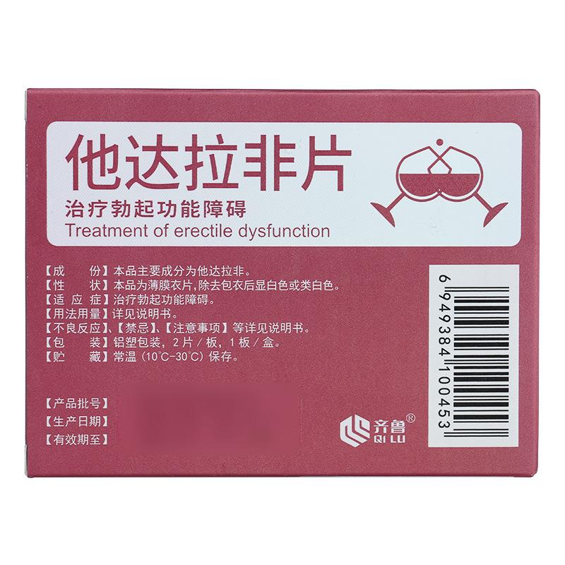 他達拉非片*神度  10mg*2片   治療勃起功能障礙