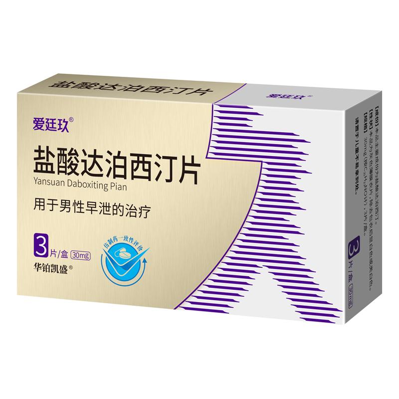 鹽酸達泊西汀片*愛廷玖  早泄