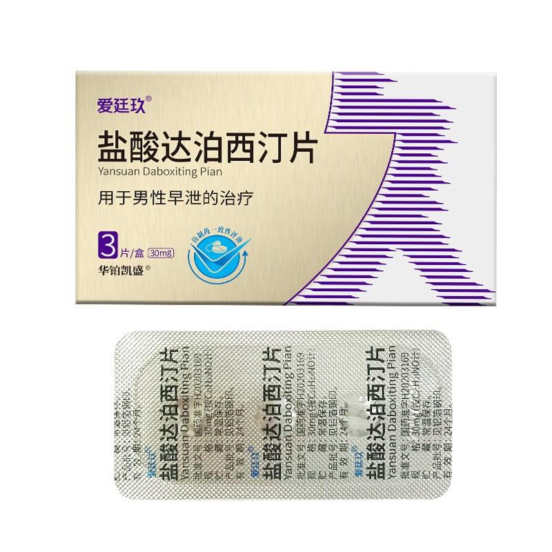 鹽酸達泊西汀片*愛廷玖  早泄