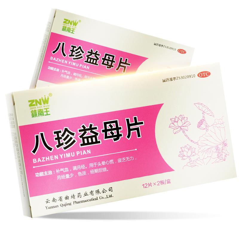 八珍益母片