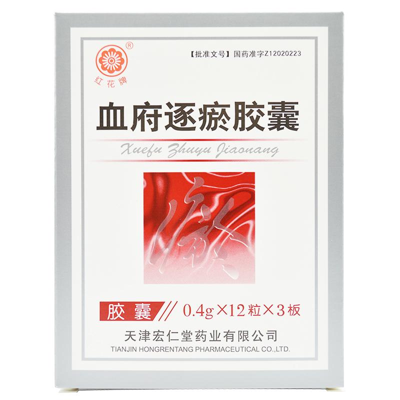 血府逐瘀膠囊*紅花牌   活血祛瘀  行氣止痛   胸痹   心悸失眠    急躁易怒