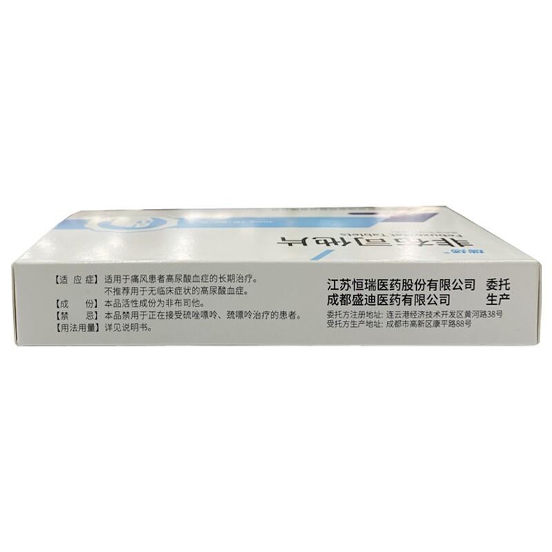 非布司他片*瑞揚