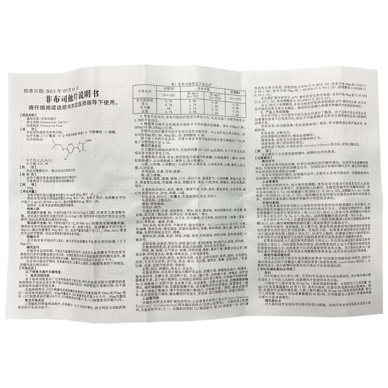 非布司他片*瑞揚
