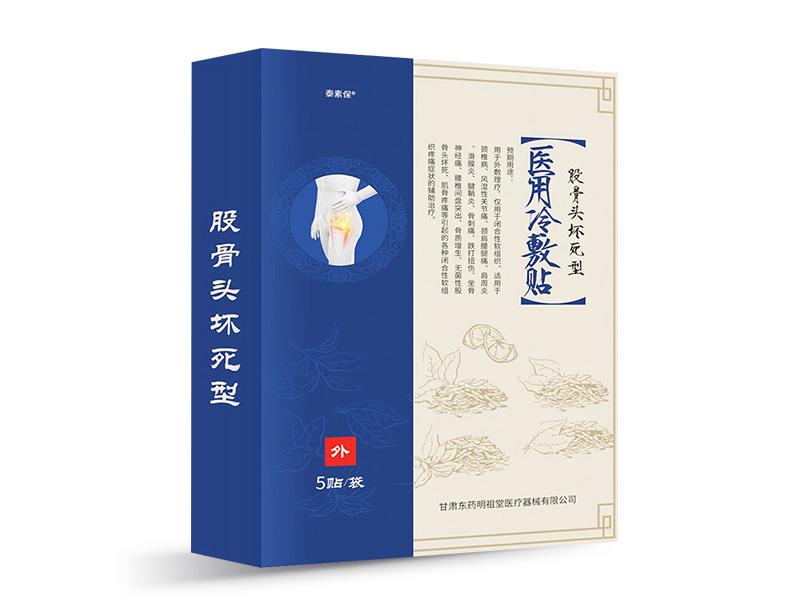 醫(yī)用冷敷貼(股骨頭壞死型)