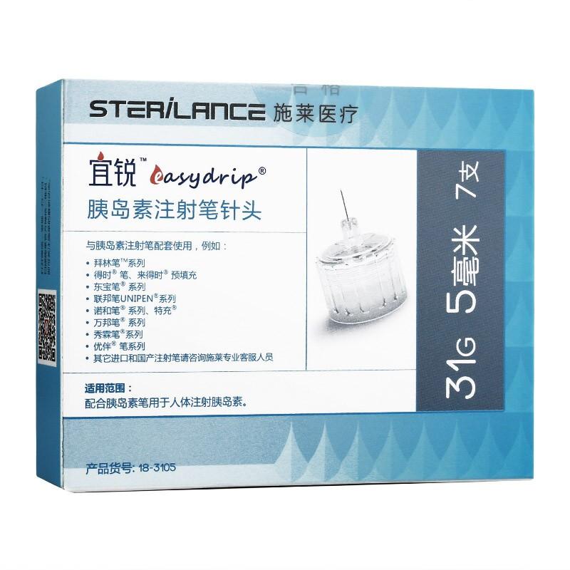 宜銳胰島素注射筆針頭 5mm/31G（7支/盒）