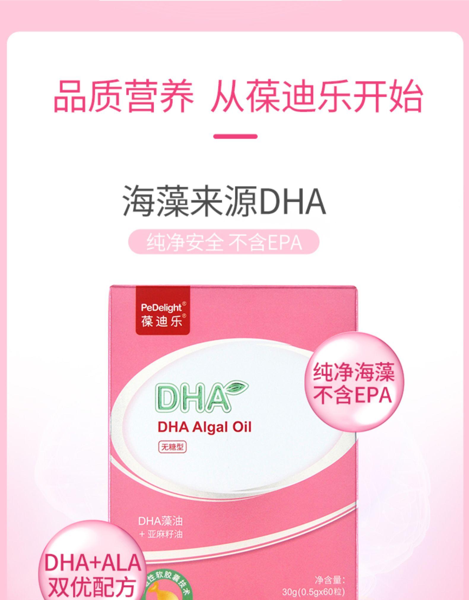 葆迪樂  DHA藻油凝膠糖果  30g(0.5g*60粒)